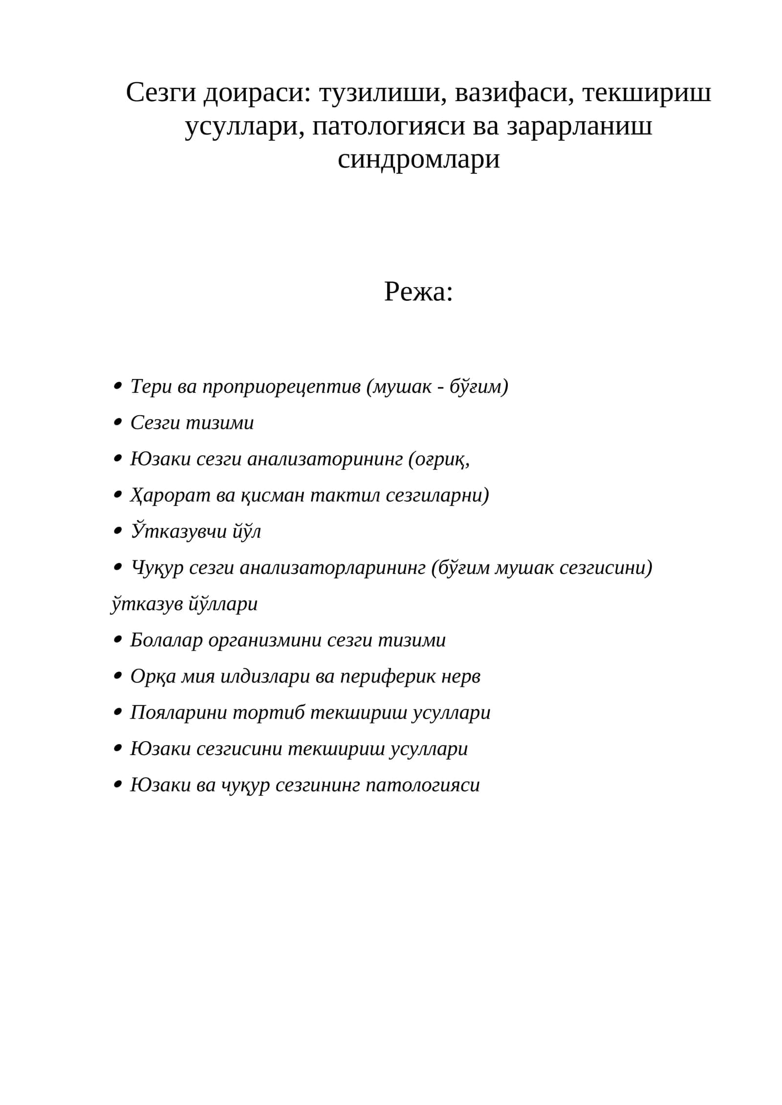 Сезги анализаторлар