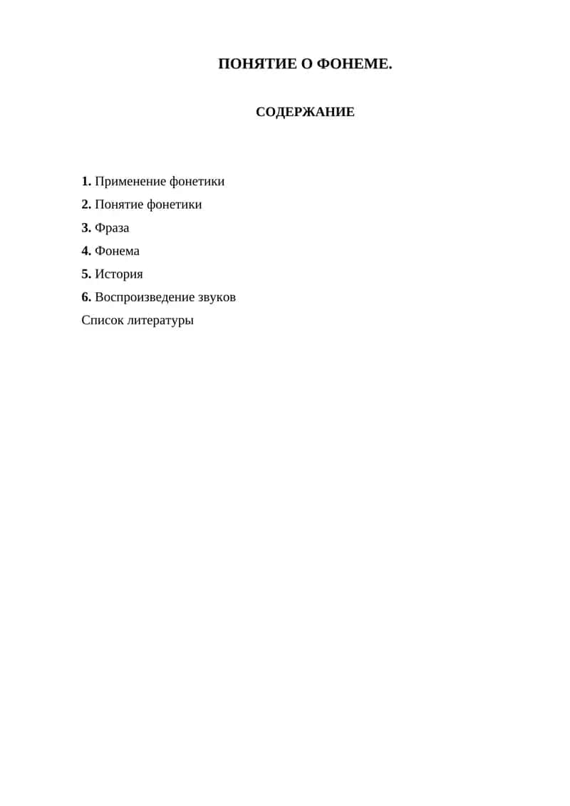 ПОНЯТИЕ О ФОНЕМЕ