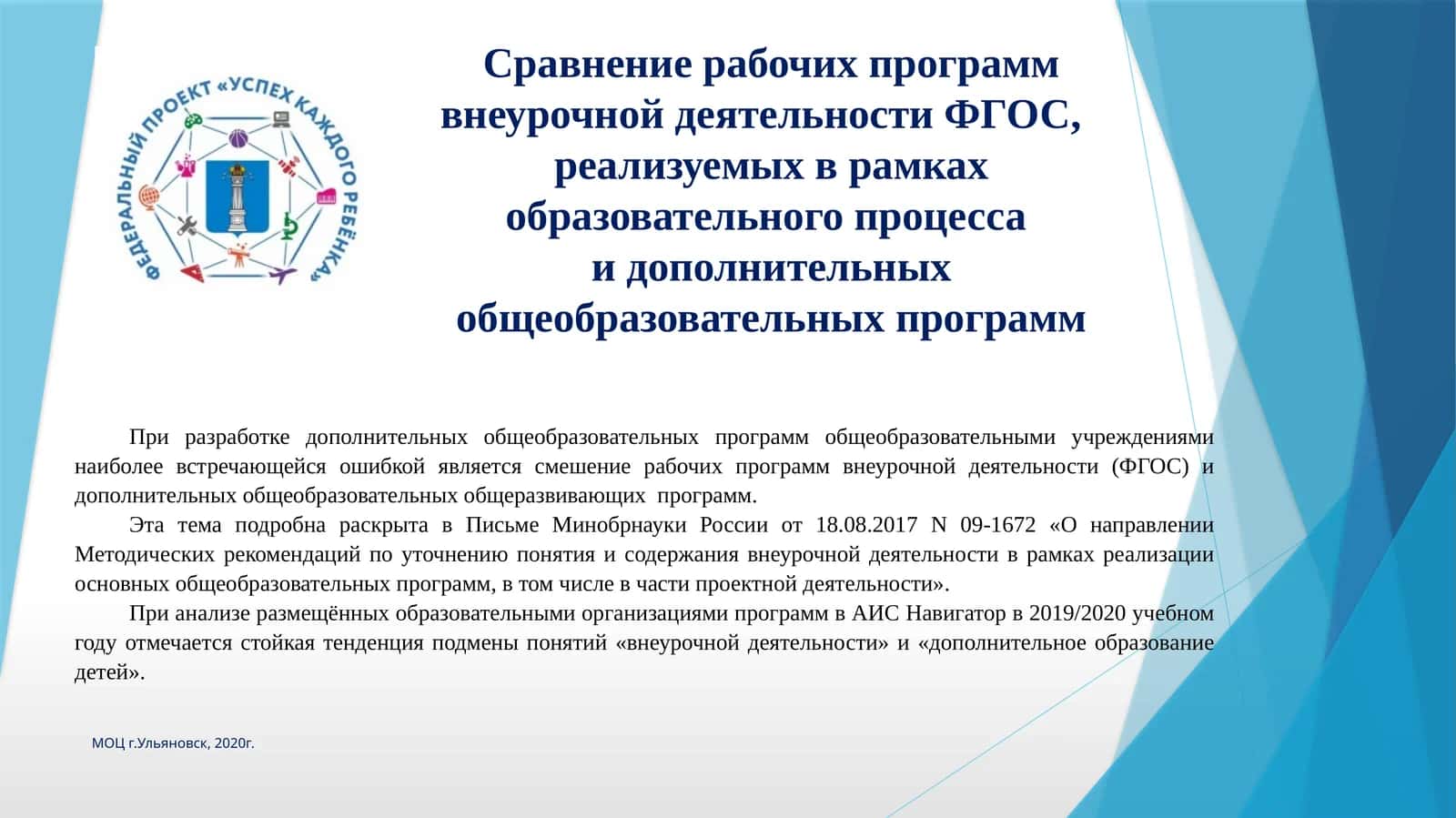 Сравнение рабочих программ внеурочной деятельности ФГОС