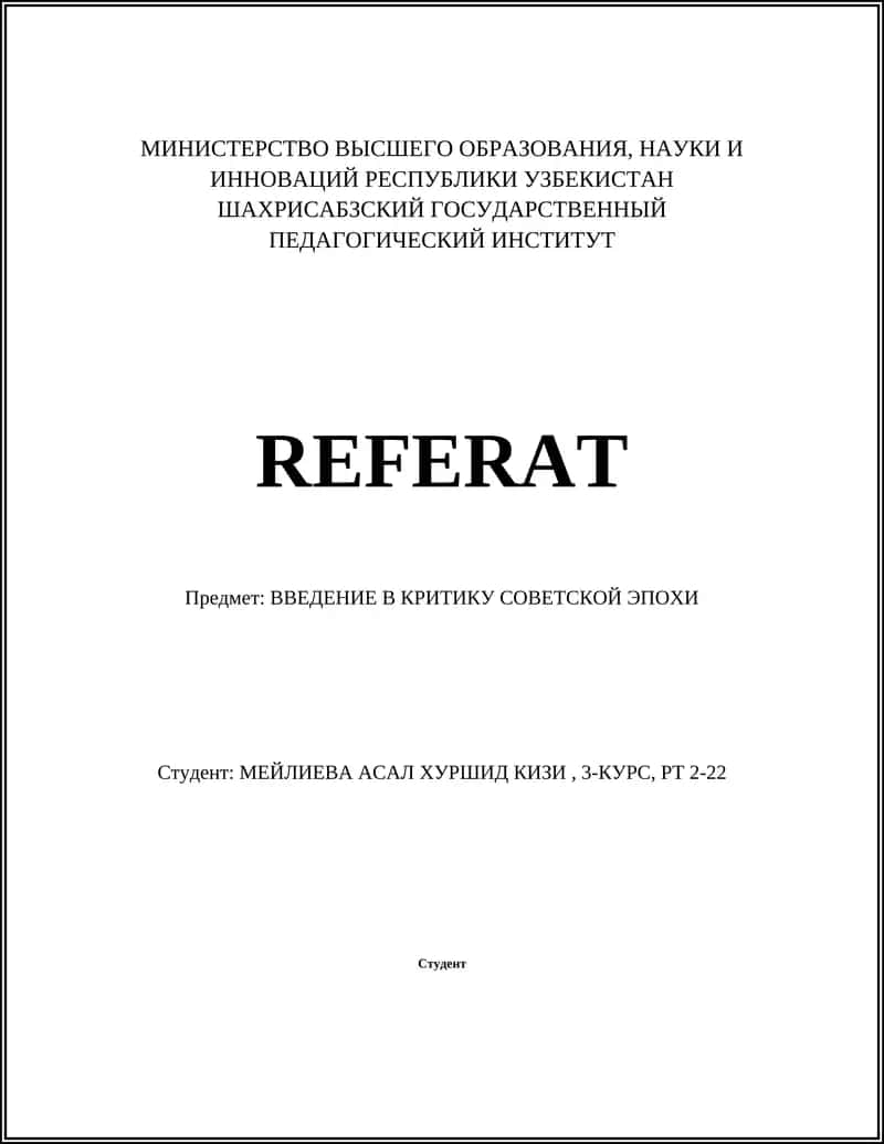 ВВЕДЕНИЕ В КРИТИКУ СОВЕТСКОЙ ЭПОХИ