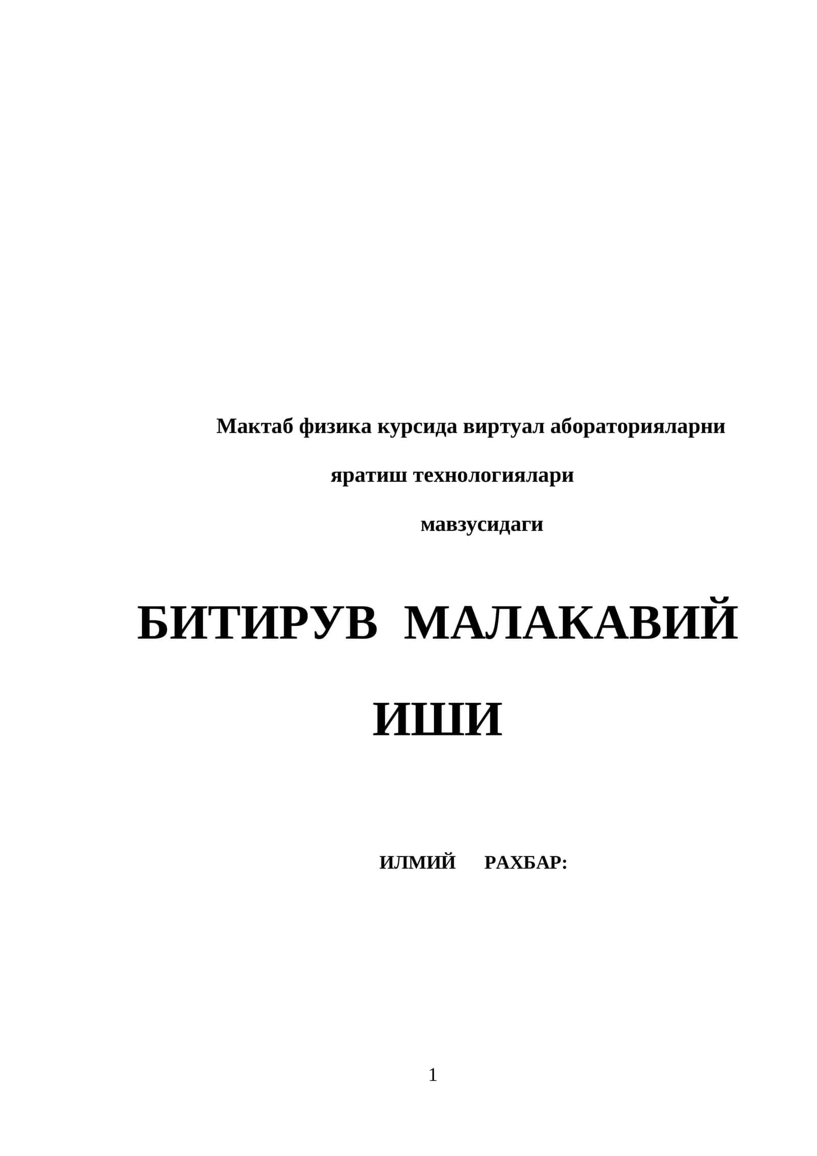 Мактаб физика курсида виртуал абораторияларни яратиш технологиялари Мактаб физика курсида виртуал абораторияларни яратиш технологиялари