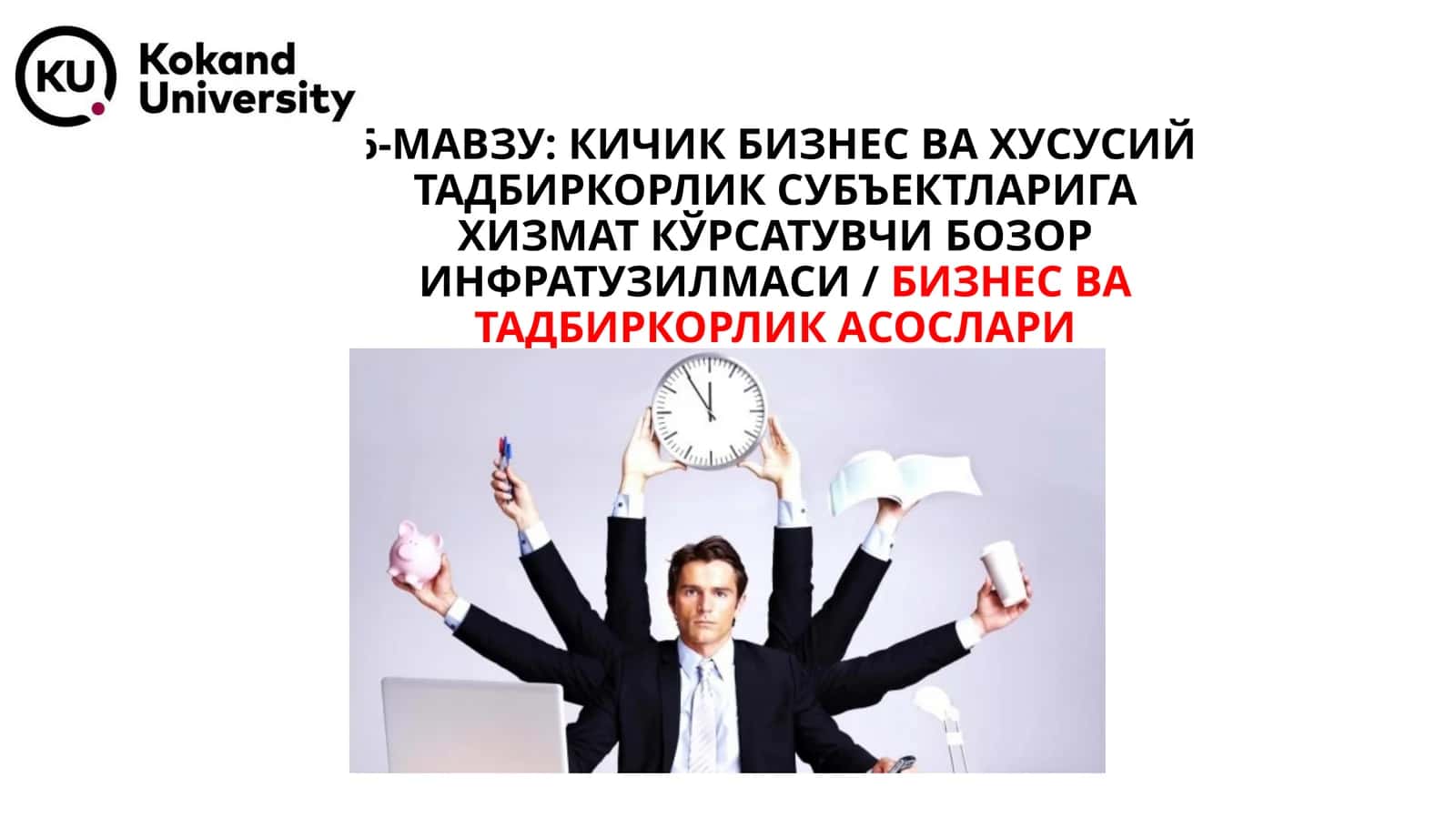 КИЧИК БИЗНЕС ВА ХУСУСИЙ ТАДБИРКОРЛИК СУБЪЕКТЛАРИГА ХИЗМАТ КЎРСАТУВЧИ БОЗОР ИНФРАТУЗИЛМАСИ