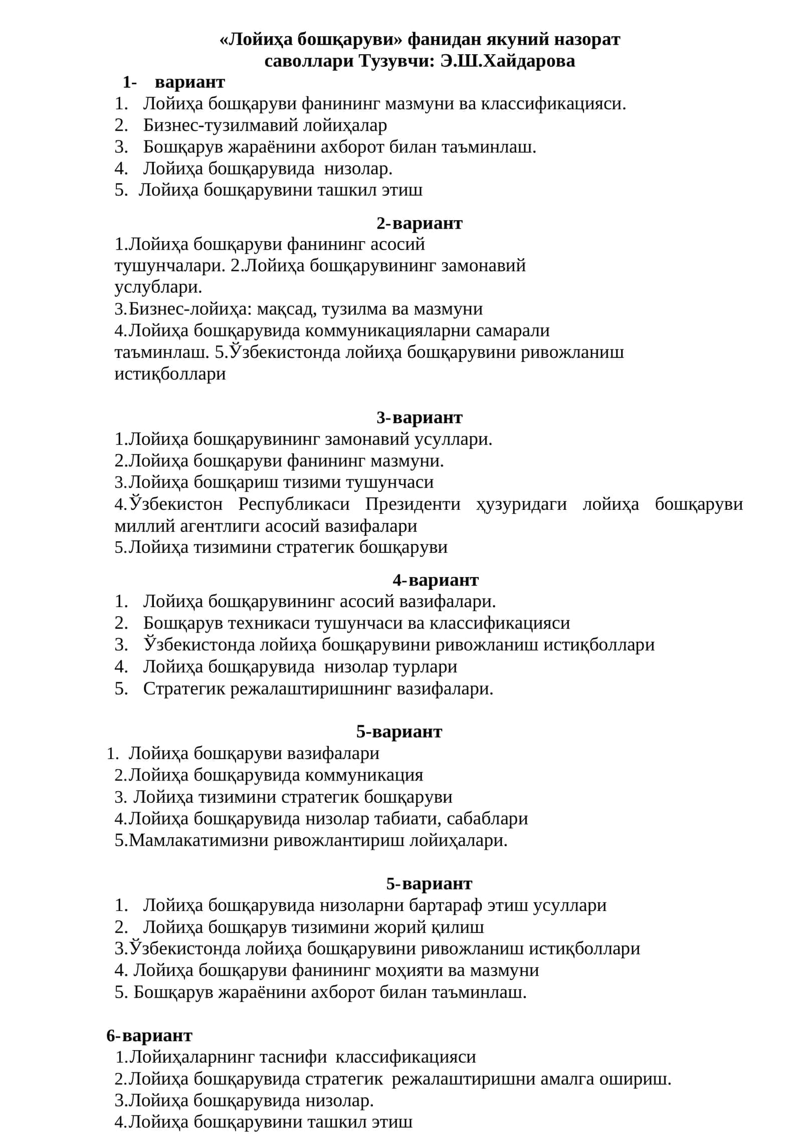 Лойиҳа бошқаруви