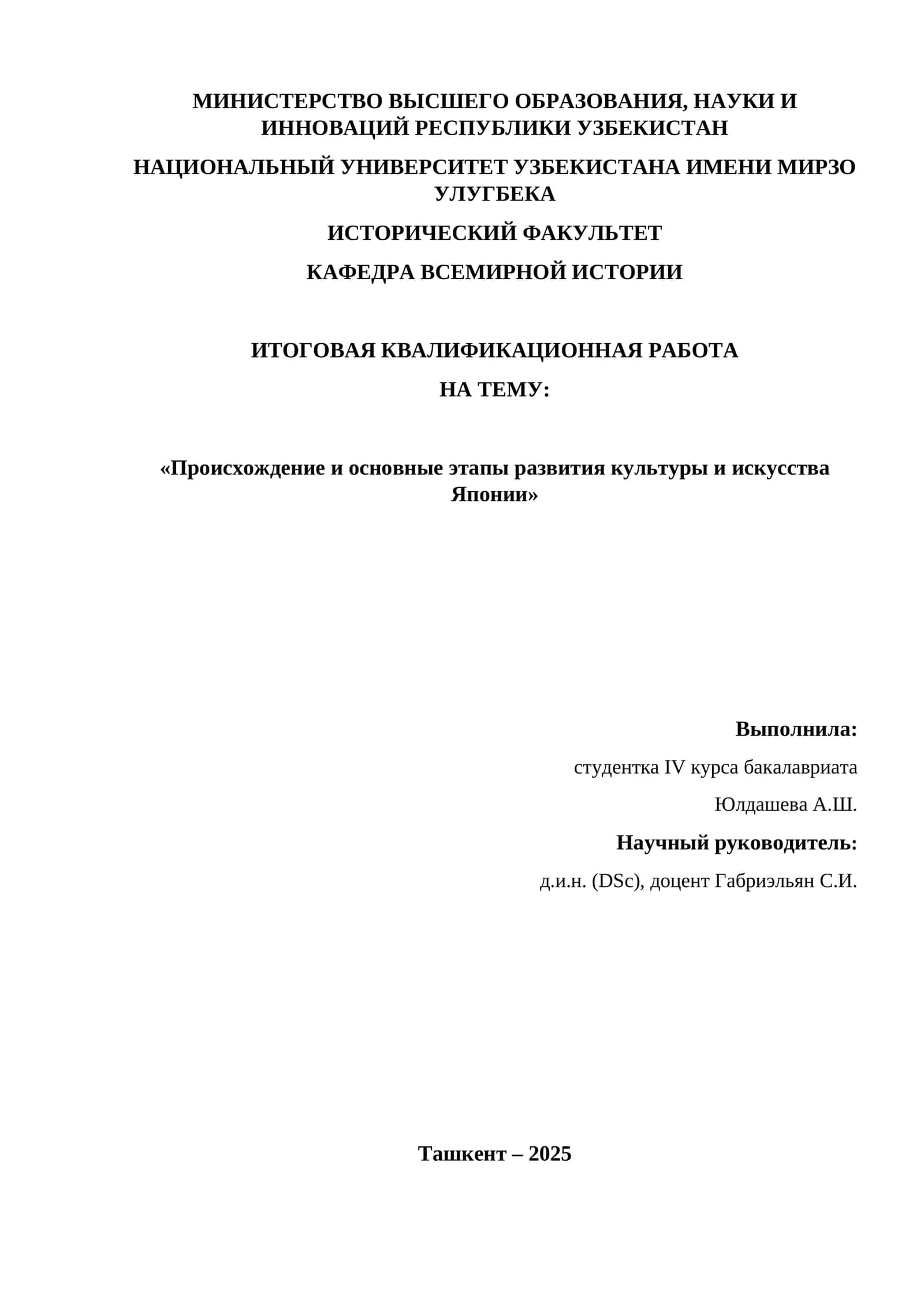 ИТОГОВАЯ КВАЛИФИКАЦИОННАЯ РАБОТА