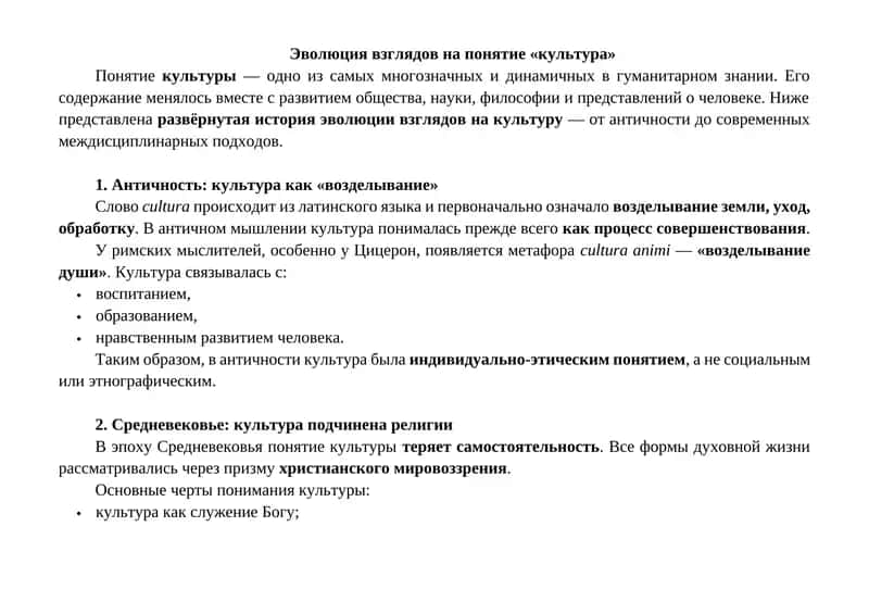 Эволюция взглядов на понятие «культура»