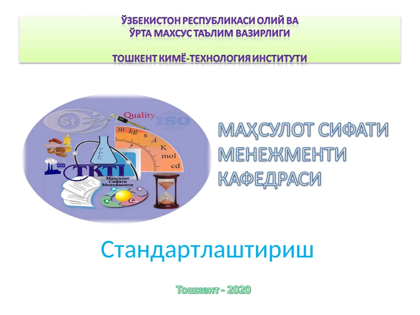 Озиқ овқат саноатида қўлланиладиган меёрий хужжатлар