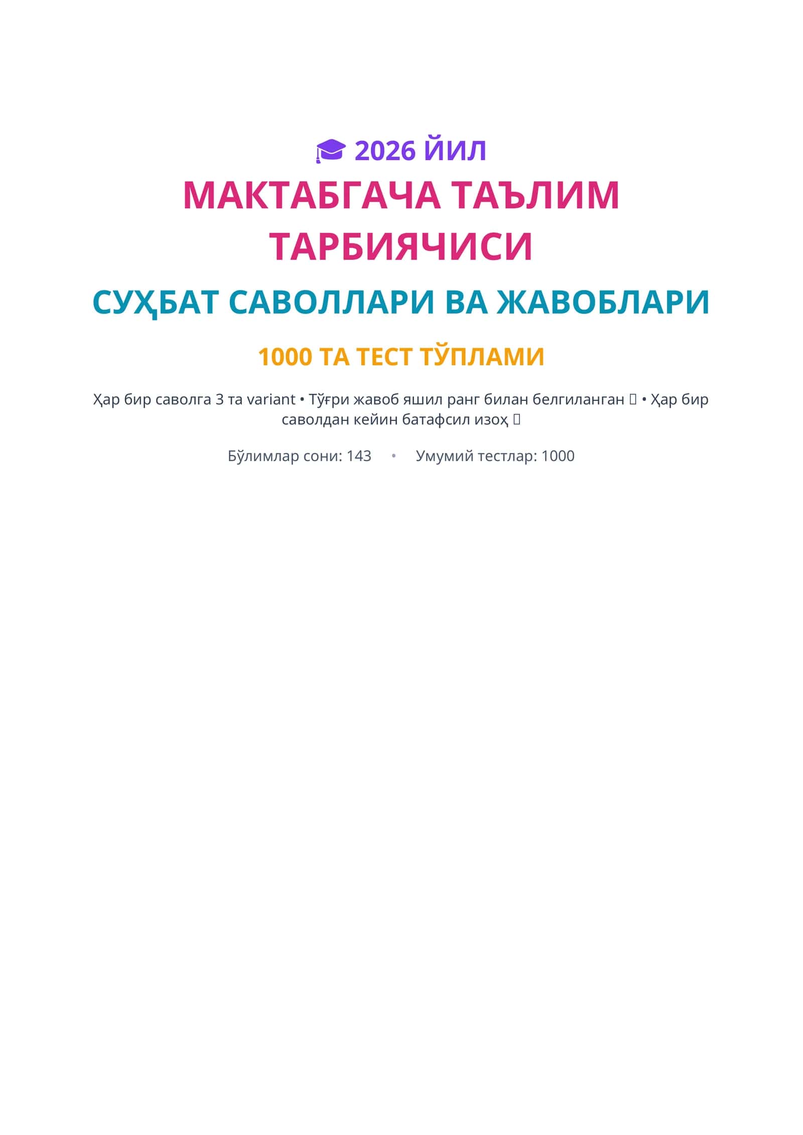 МАКТАБГАЧА ТАЪЛИМ ТАРБИЯЧИСИ СУҲБАТ САВОЛЛАРИ ВА ЖАВОБЛАРИ 1000 ТА ТЕСТ ТЎПЛАМИ