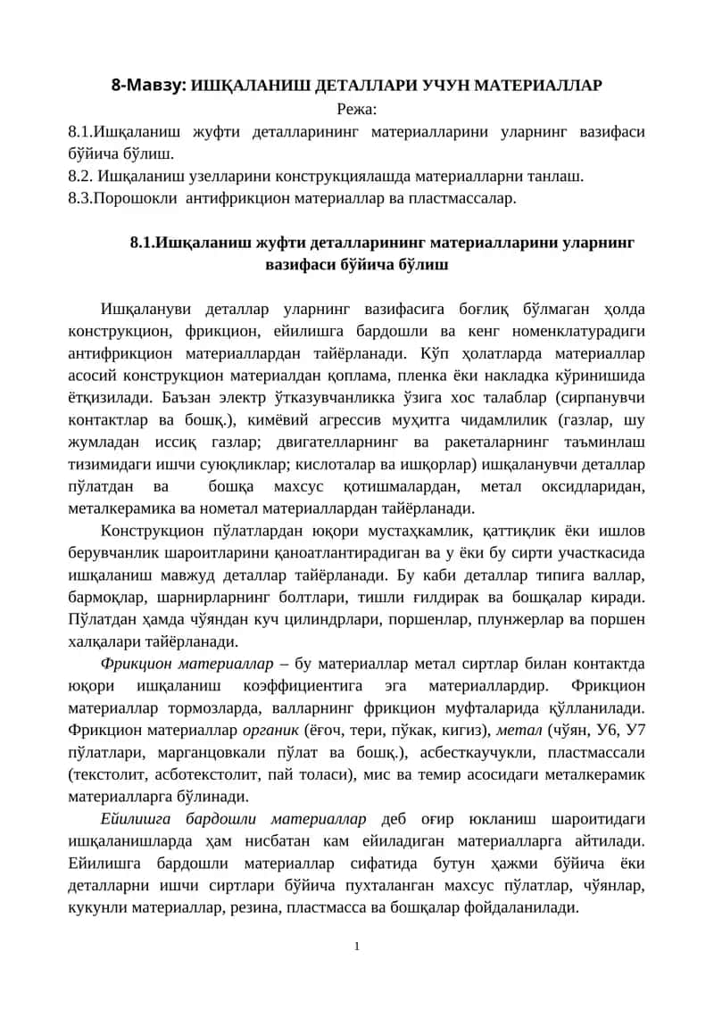 ИШҚАЛАНИШ ДЕТАЛЛАРИ УЧУН МАТЕРИАЛЛАР
