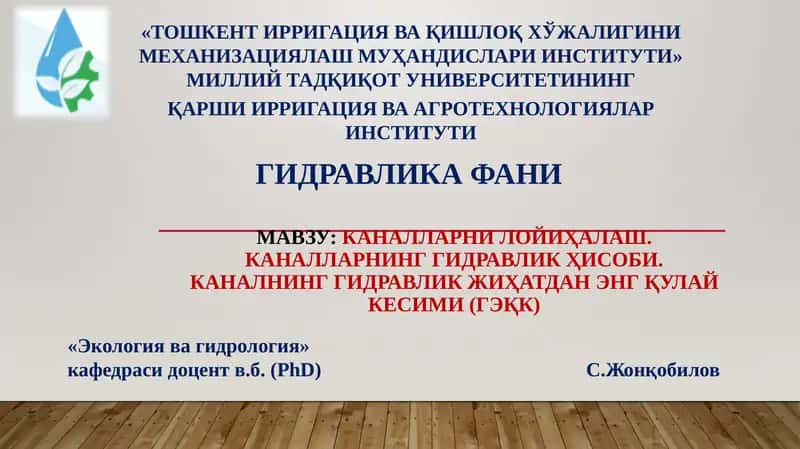 Гидравлика Фани