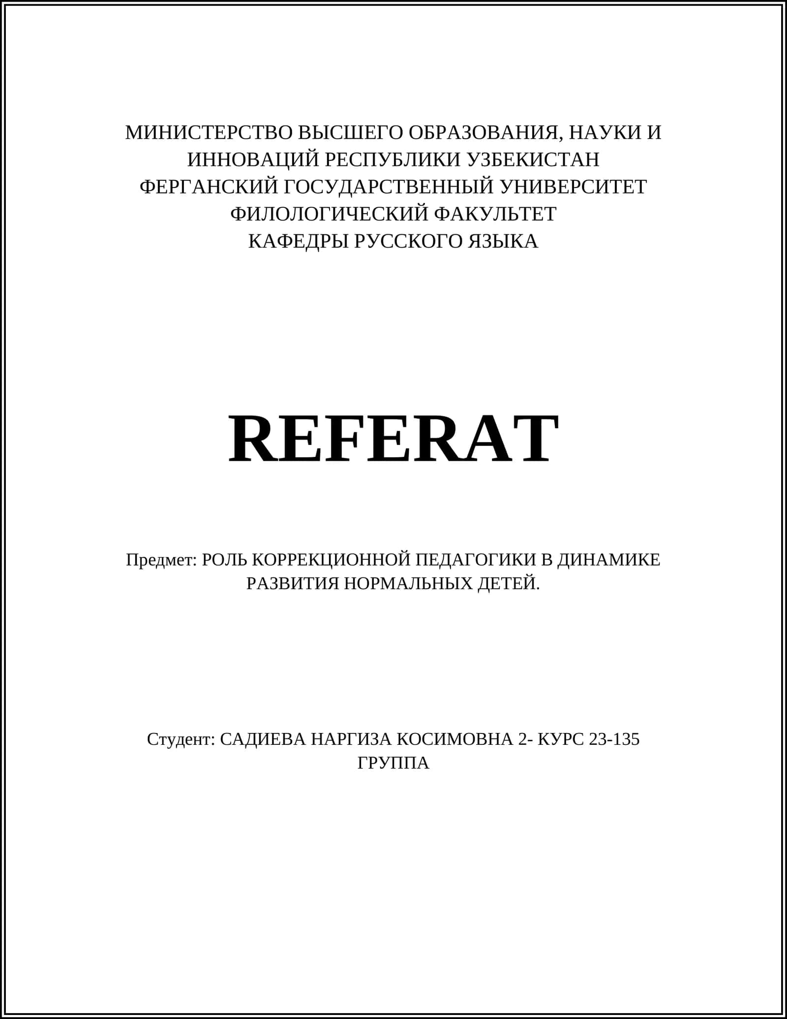 РОЛЬ КОРРЕКЦИОННОЙ ПЕДАГОГИКИ В ДИНАМИКЕ РАЗВИТИЯ НОРМАЛЬНЫХ ДЕТЕЙ