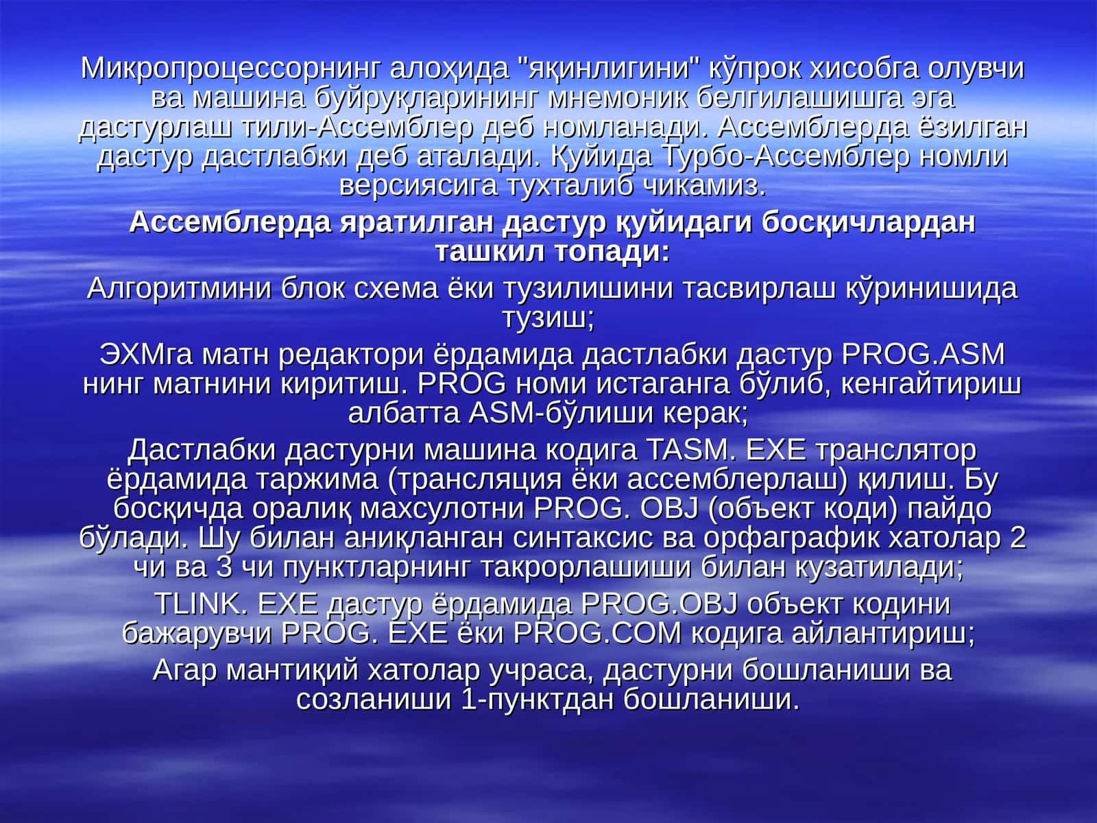 Турбо-Ассемблер