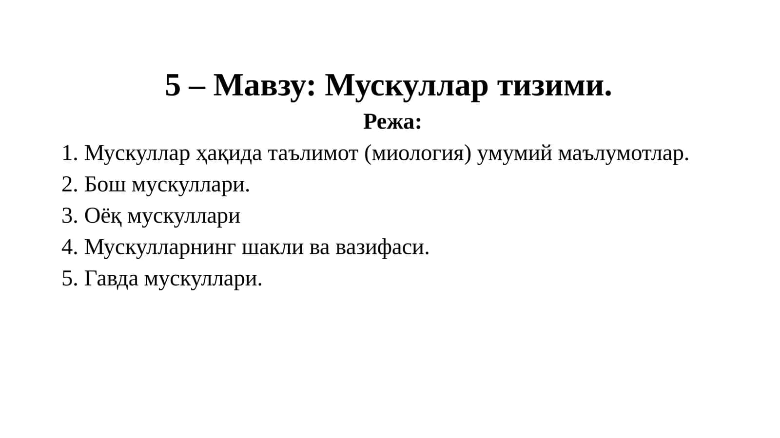 Мускуллар тизими