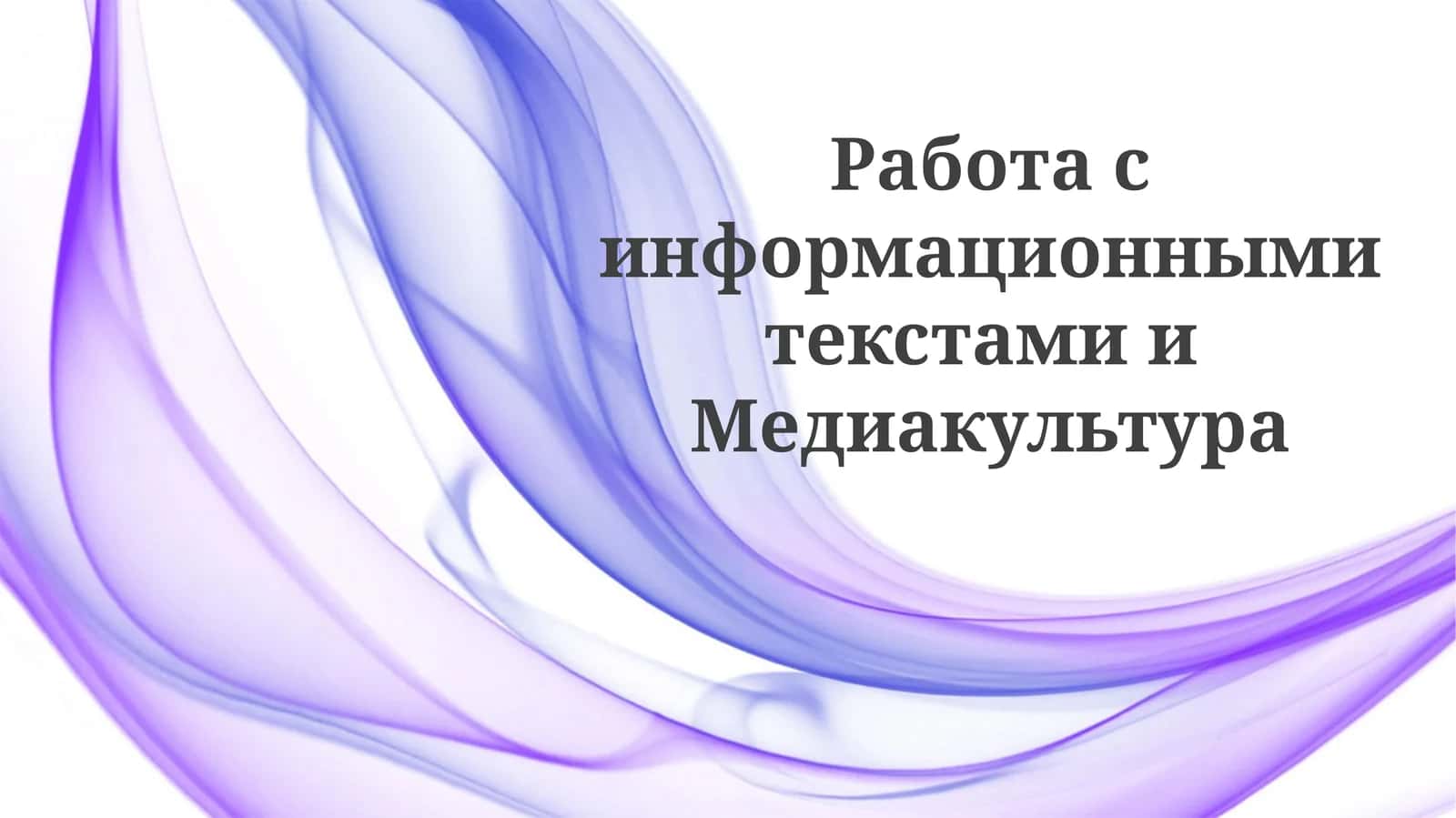Информационның предвзятности: тақдимот