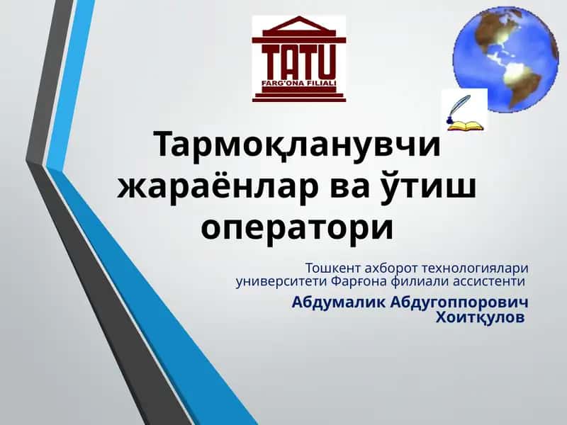 Тормозной механизм и оператор движения