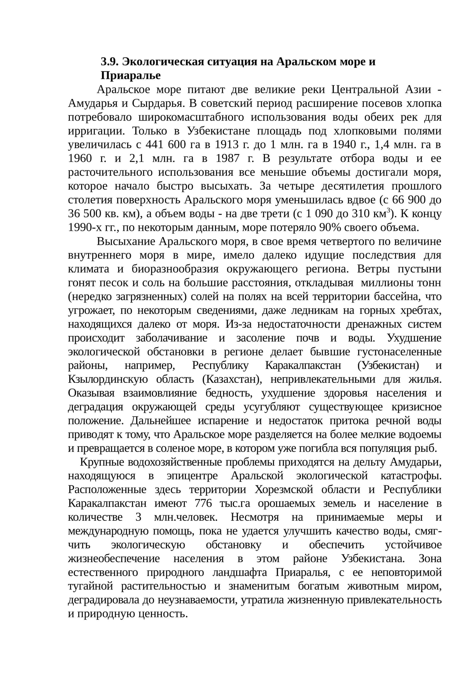 Экологическая ситуация на Аральском море и Приаралье