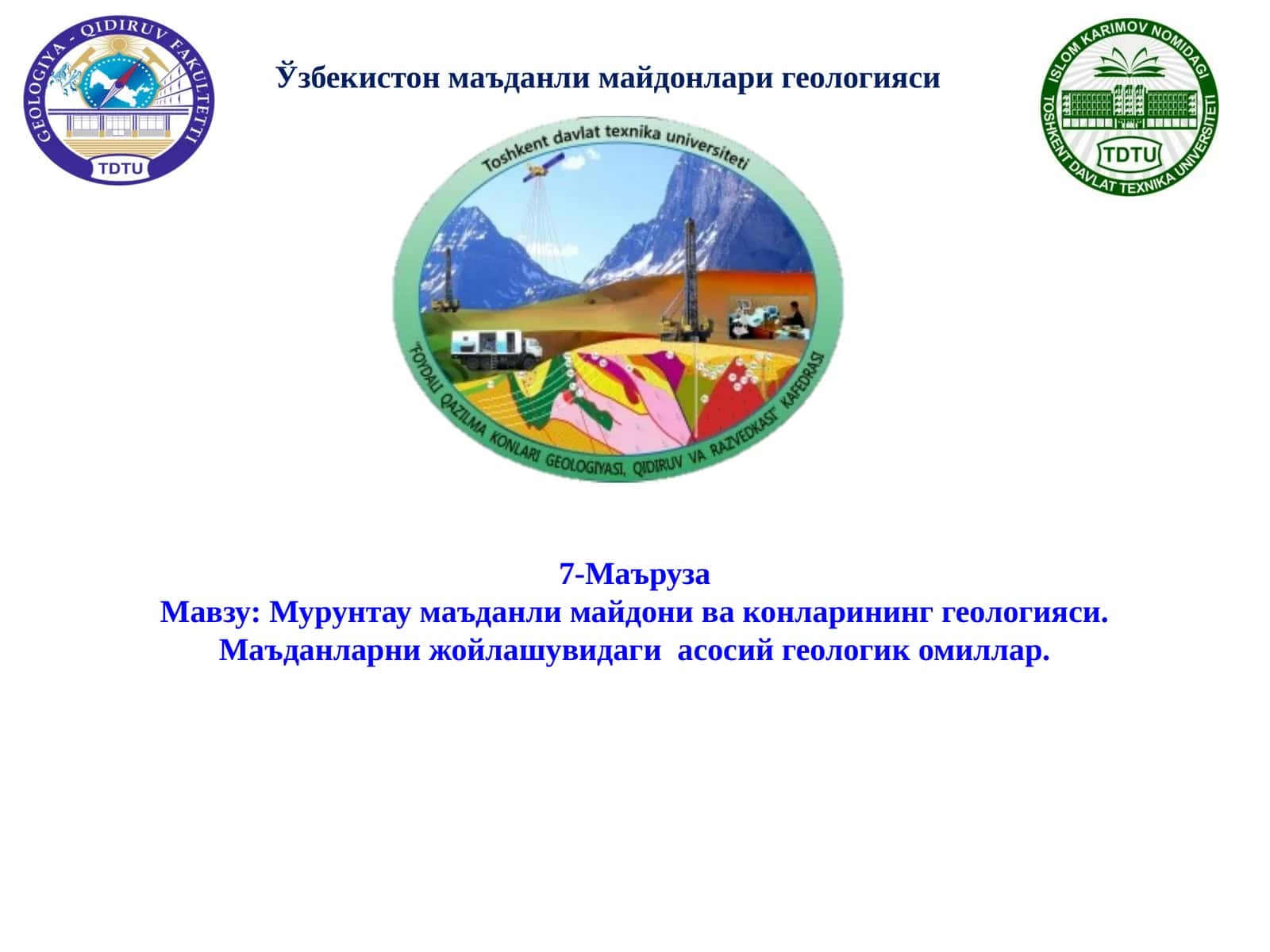 Мурунтау маъданли майдони ва конларининг геологияси. Маъданларни жойлашувидаги асосий геологик омиллар