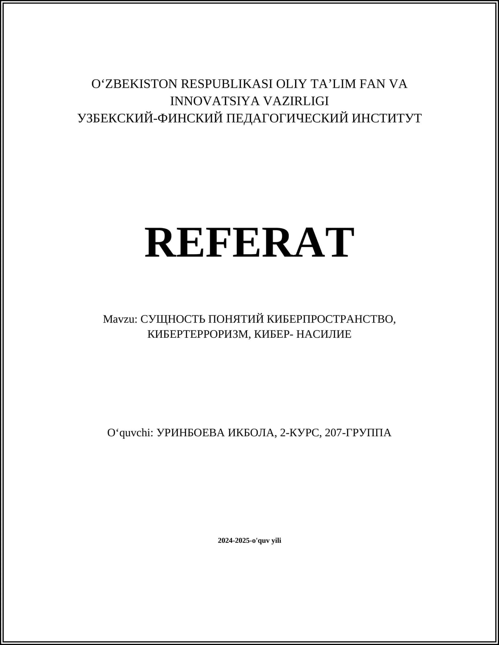 Киберпространство