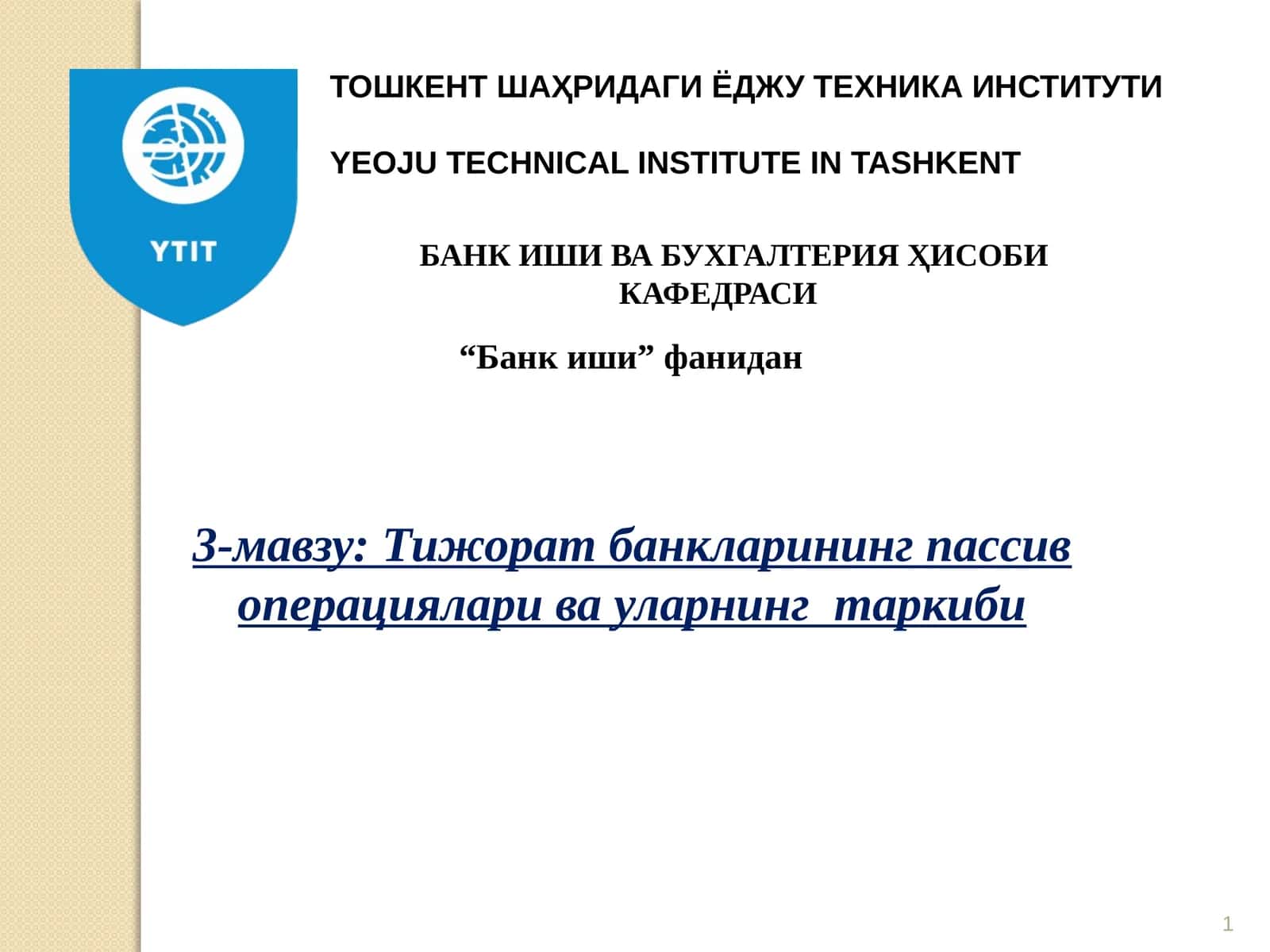 Тижорат банкларининг пассив операциялари ва уларнинг таркиби