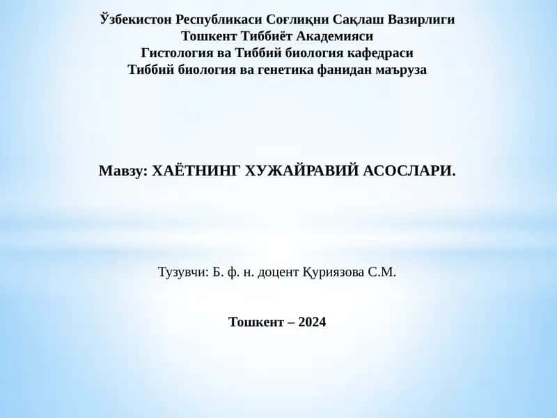 Тиббий биология ва генетика