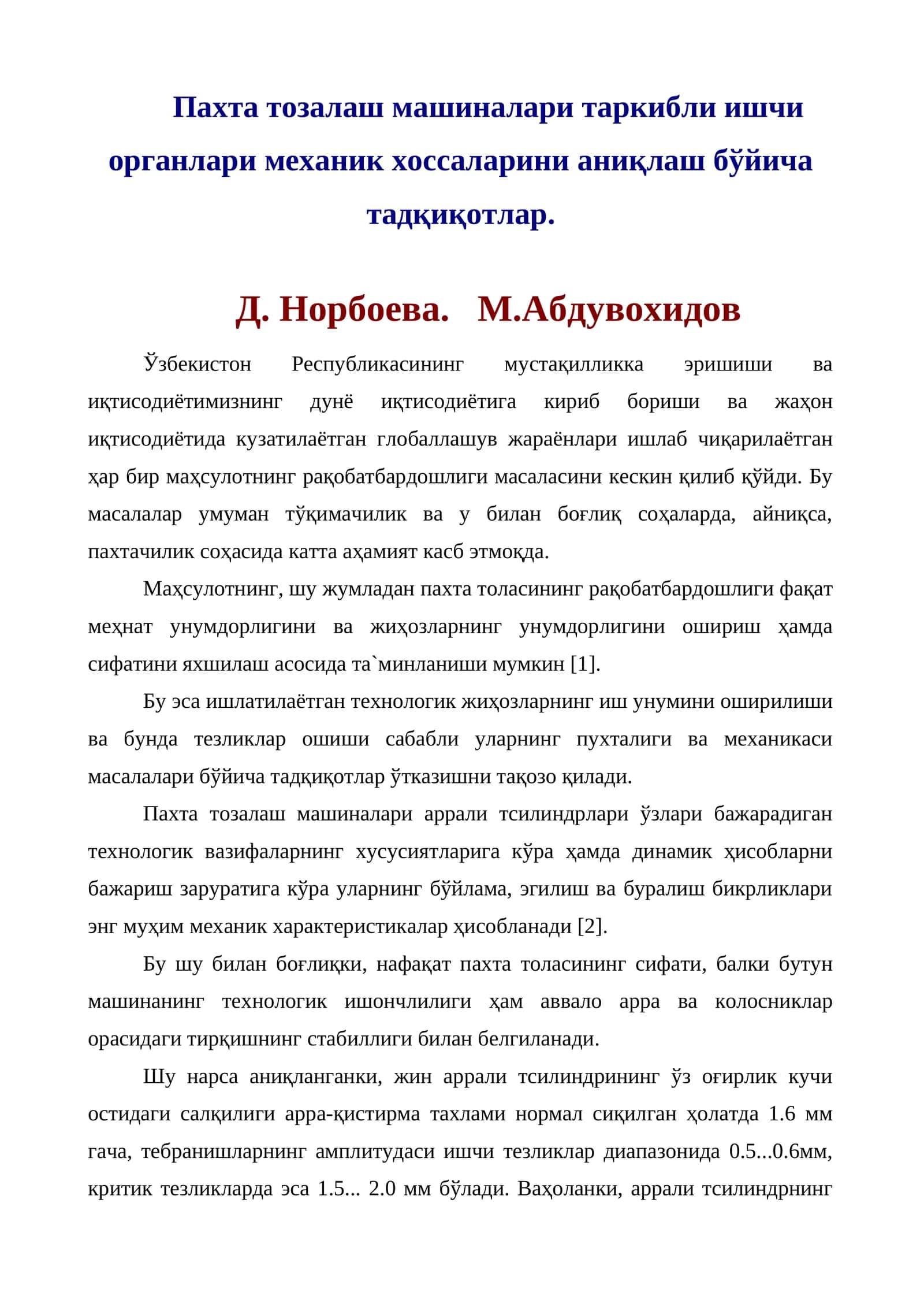 Пахта тозалаш машиналари таркибли ишчи органлари механик хоссаларини аниқлаш бўйича тадқиқотлар