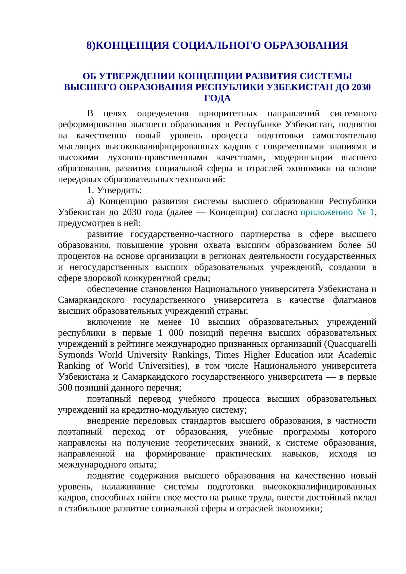 Концепция развития системы высшего образования Республики Узбекистан до 2030 года