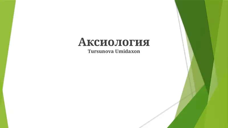 Аксиология