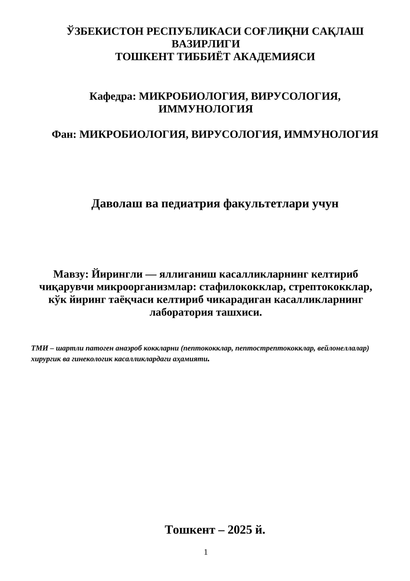Йирингли — яллиганиш касалликларнинг келтириб чиқарувчи микроорганизмлар: стафилококклар, стрептококклар, кўк йиринг таёқчаси келтириб чикарадиган касалликларнинг лаборатория ташхиси