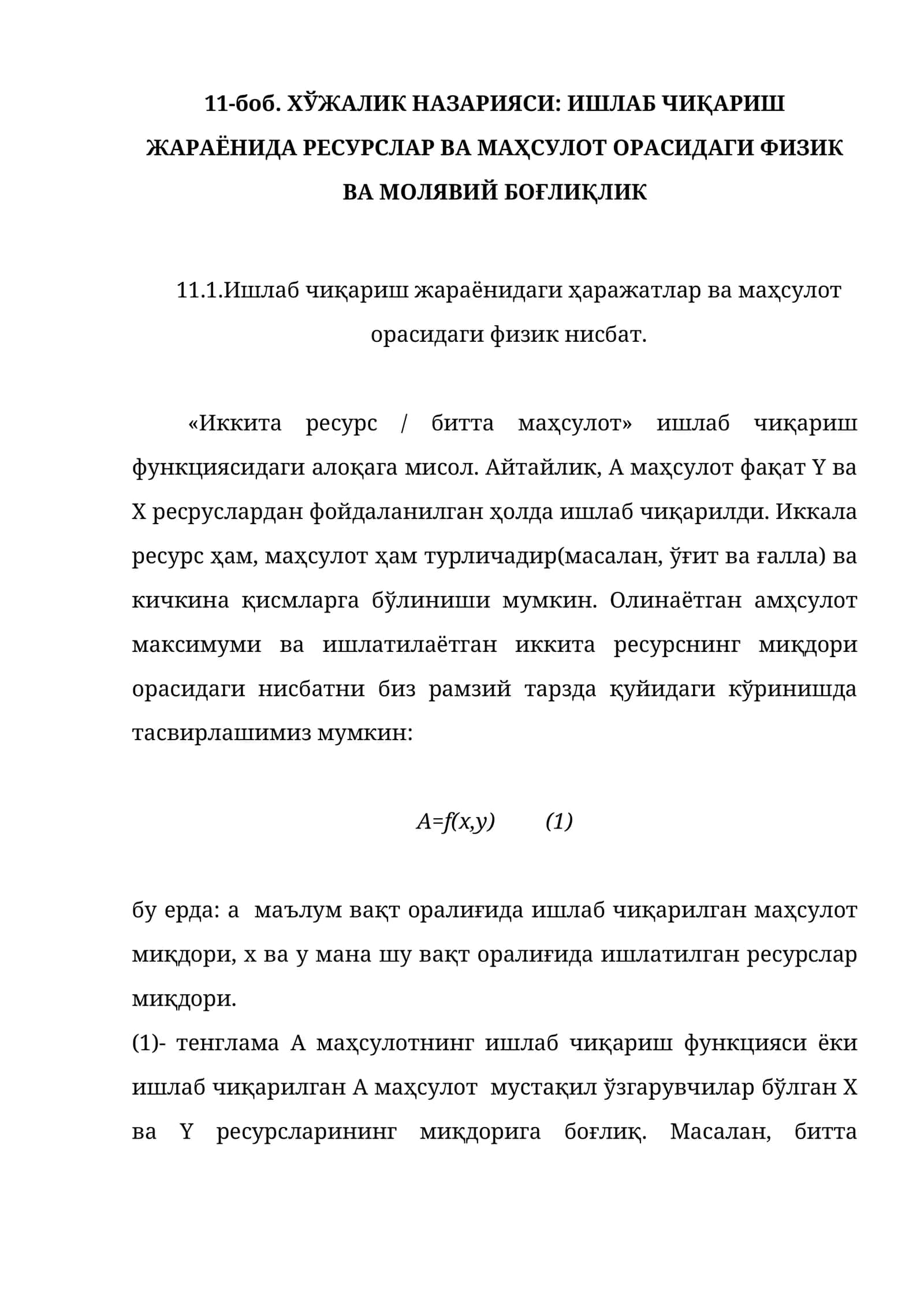 ХЎЖАЛИК НАЗАРИЯСИ: ИШЛАБ ЧИҚАРИШ ЖАРАЁНИДА РЕСУРСЛАР ВА МАҲСУЛОТ ОРАСИДАГИ ФИЗИК ВА МОЛЯВИЙ БОҒЛИҚЛИК