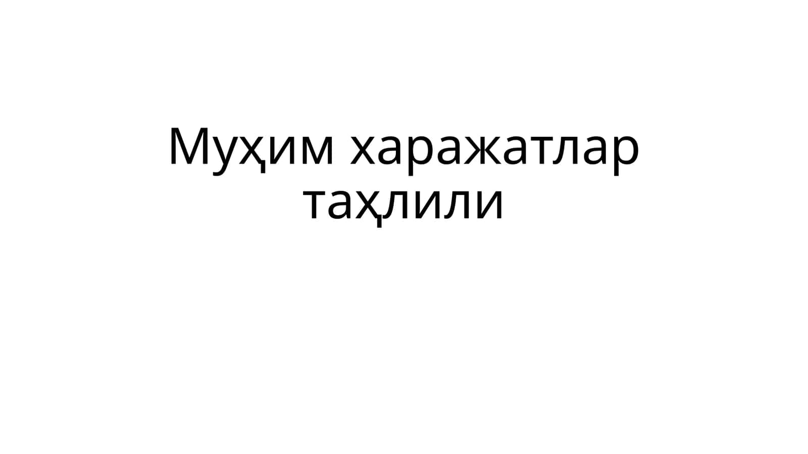 Муҳим харажатлар таҳлили