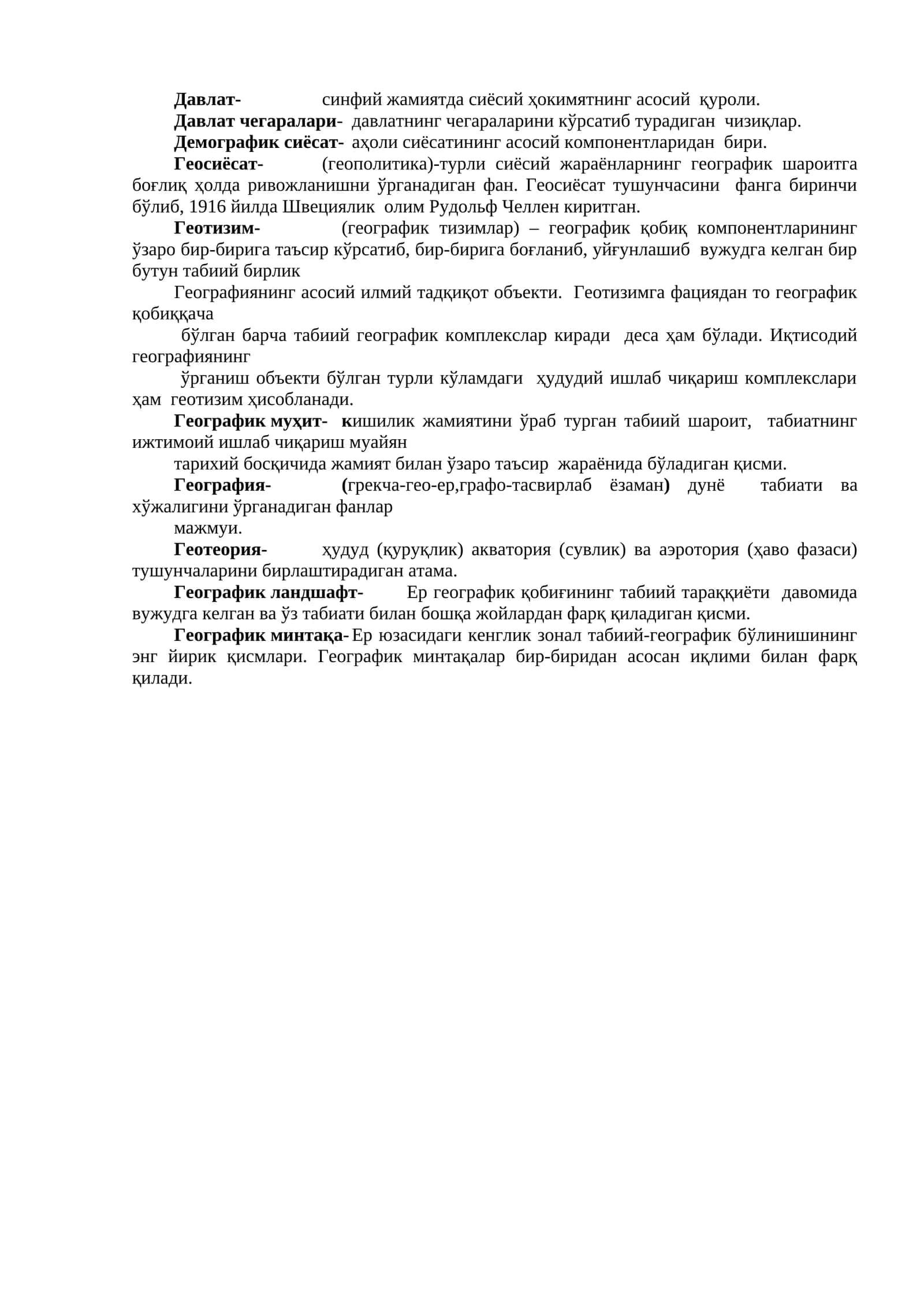 Геосиёсат