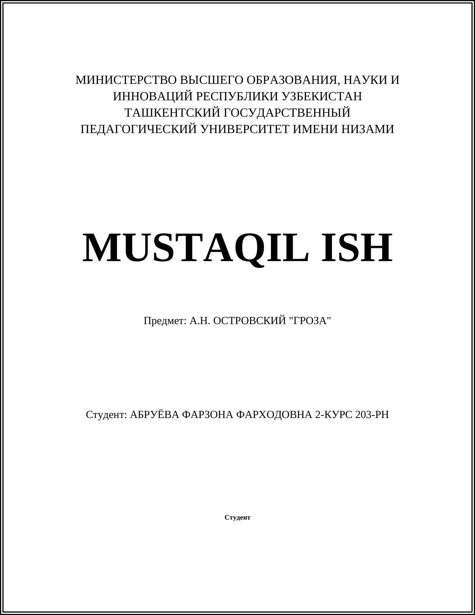 "Гроза"