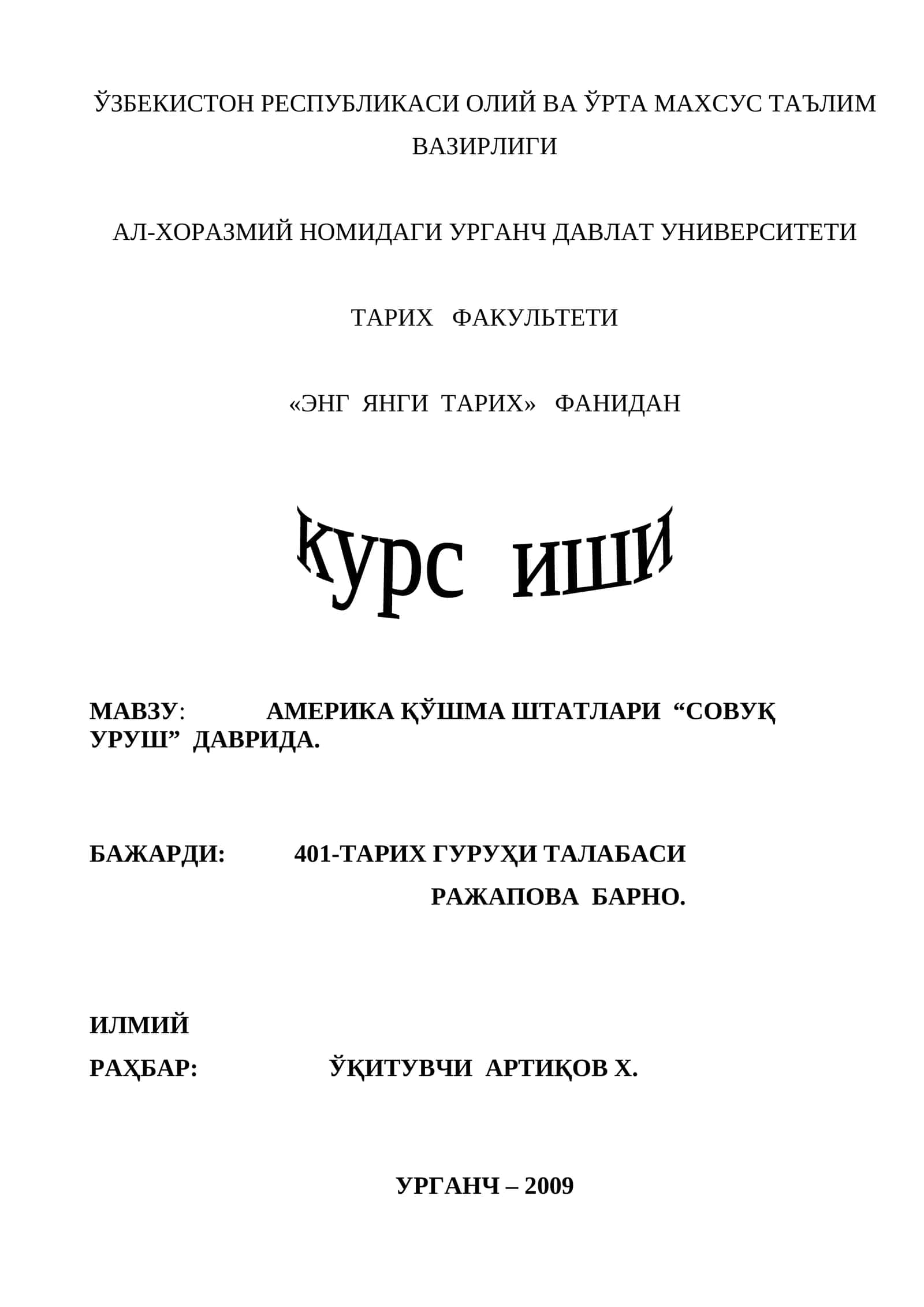 АҚШ “Совуқ уруш даврида”
