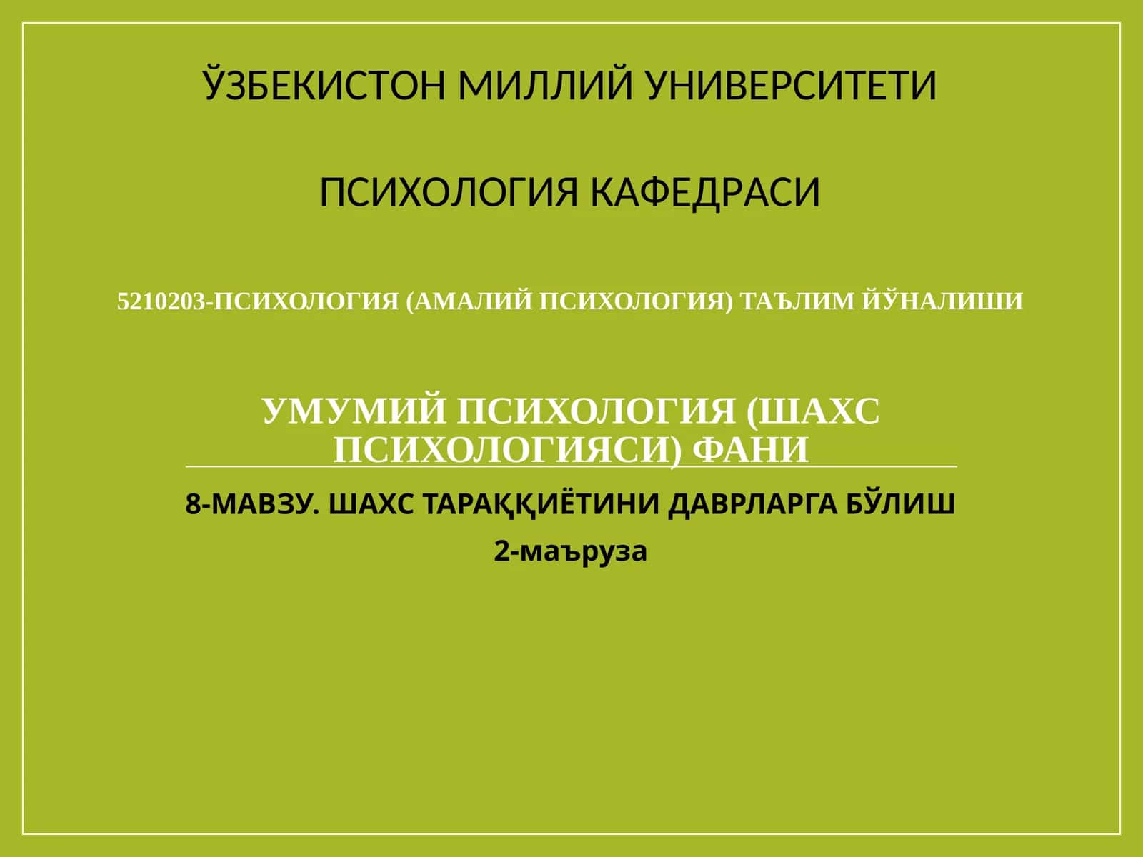 УМУМИЙ ПСИХОЛОГИЯ (ШАХС ПСИХОЛОГИЯСИ) ФАНИ
