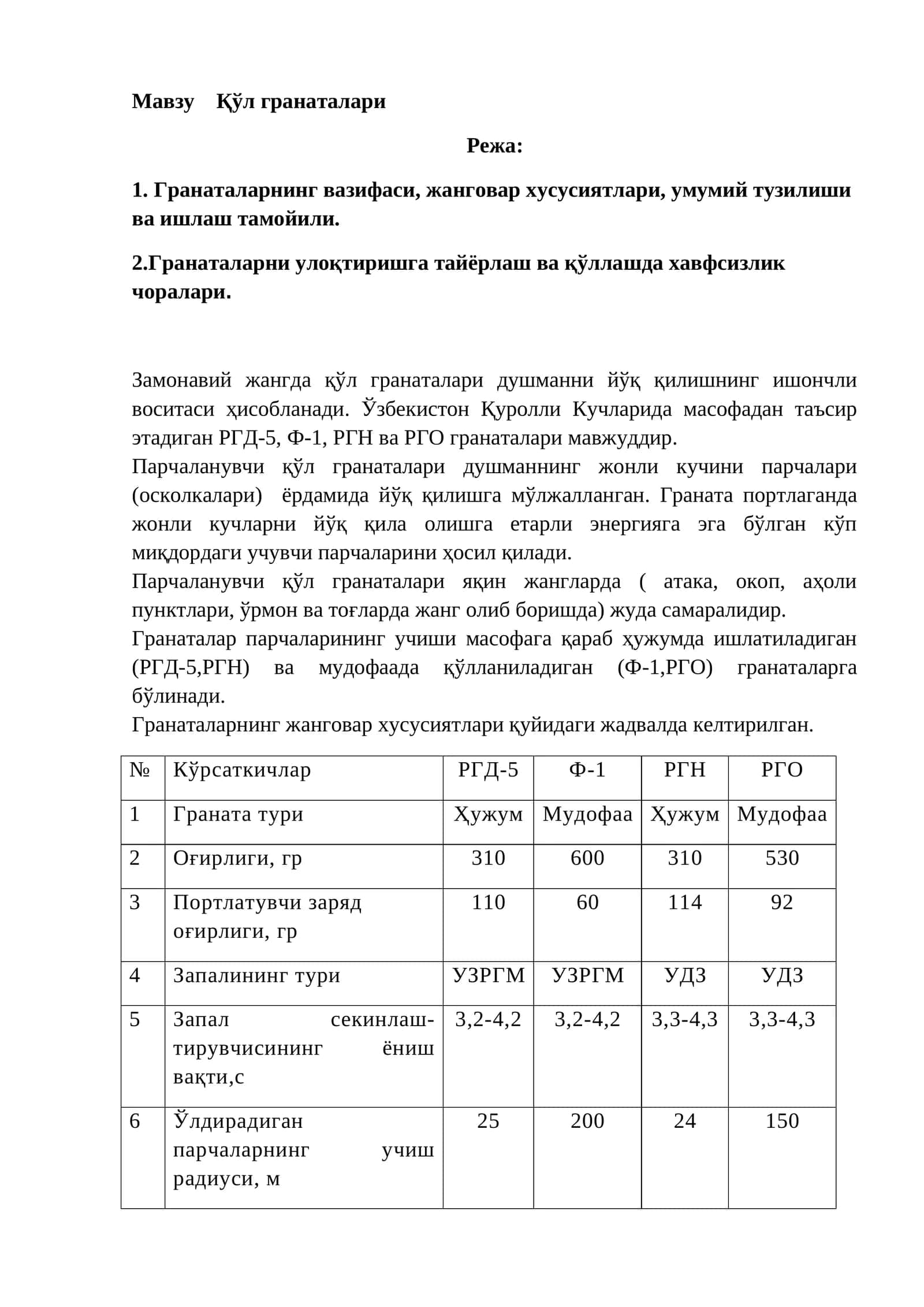 Мавзу Қўл гранаталари