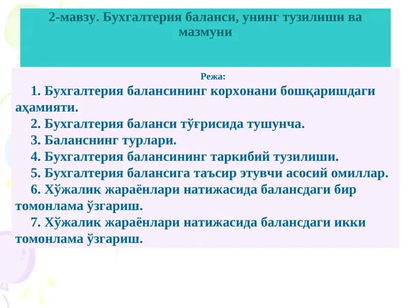 Бухгалтерия баланси