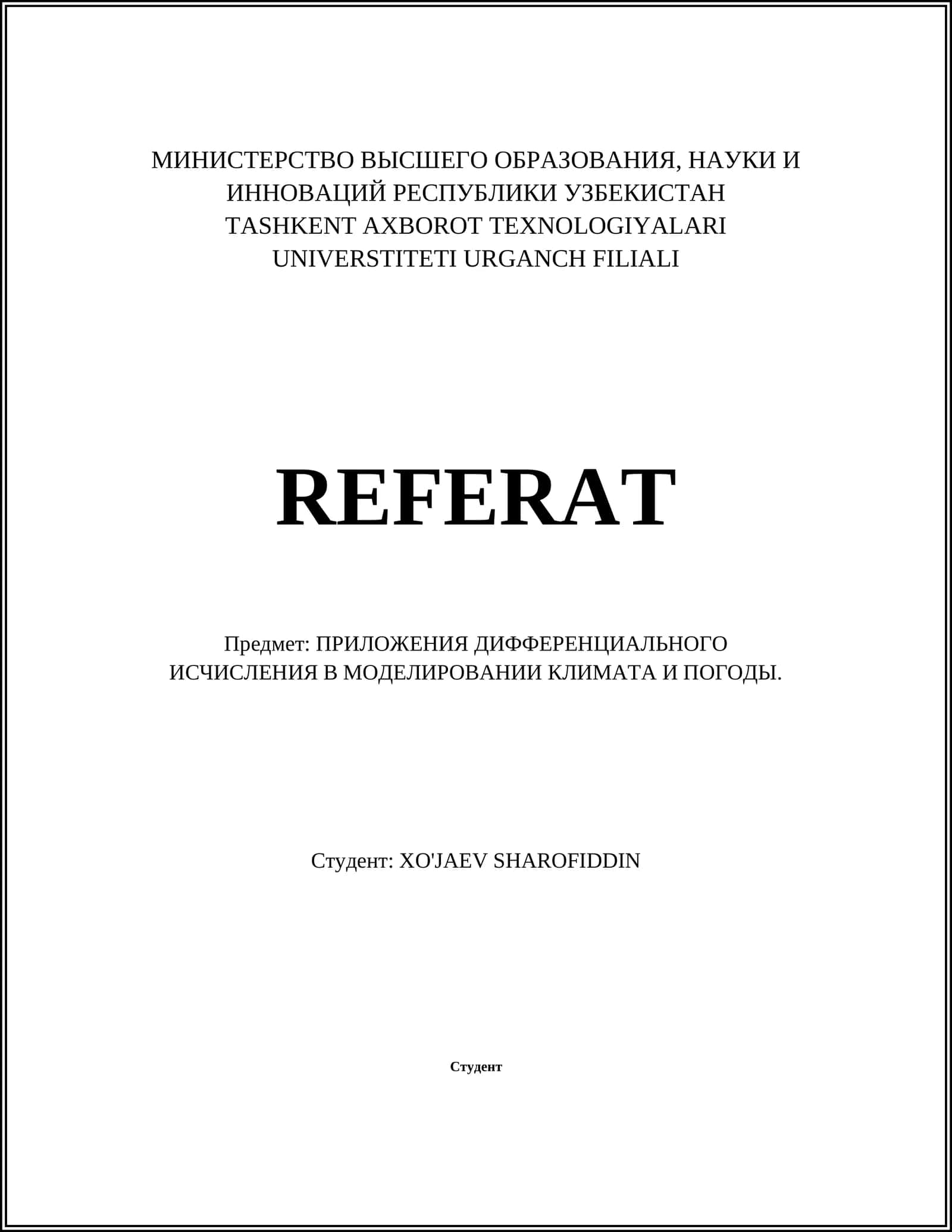 ПРИЛОЖЕНИЯ ДИФФЕРЕНЦИАЛЬНОГО ИСЧИСЛЕНИЯ В МОДЕЛИРОВАНИИ КЛИМАТА И ПОГОДЫ