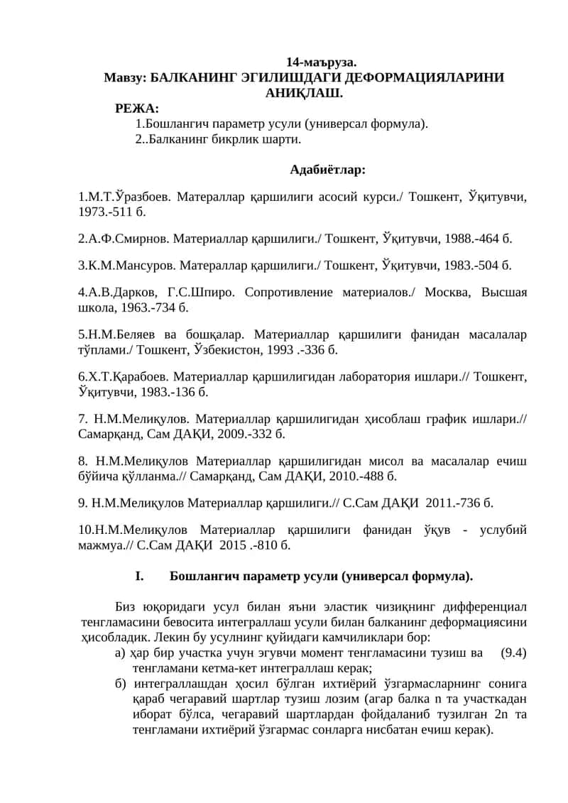 Материаллар қаршилиги