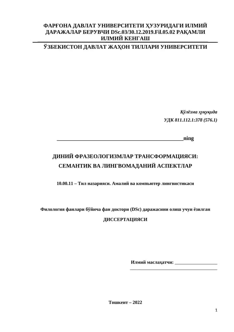 ДИНИЙ ФРАЗЕОЛОГИЗМЛАР ТРАНСФОРМАЦИЯСИ