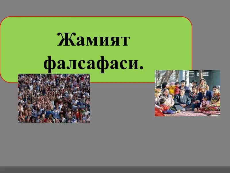 Жамият фалсафаси Jamiyat falsafasi