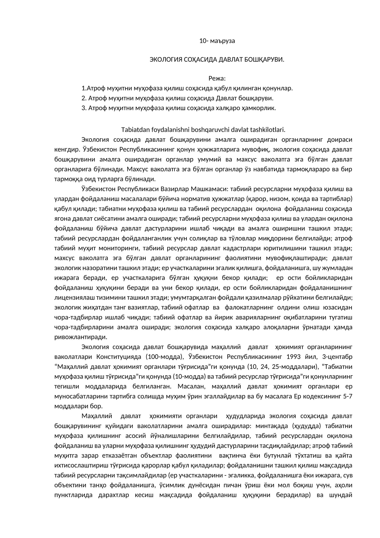 ЭКОЛОГИЯ СОҲАСИДА ДАВЛАТ БОШҚАРУВИ