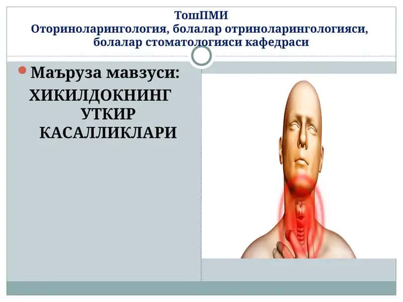 ХИКИЛДОКНИНГУТКИР КАСАЛЛИКЛАРИ