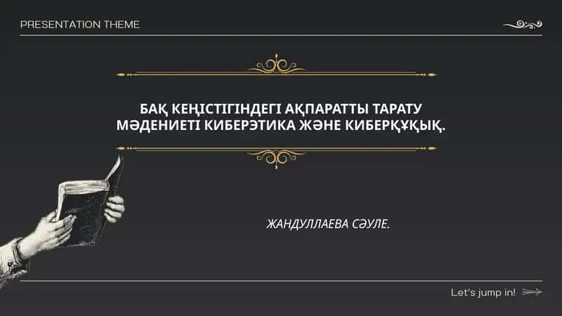 АКТ ва ахборот тарқатиш маданияти