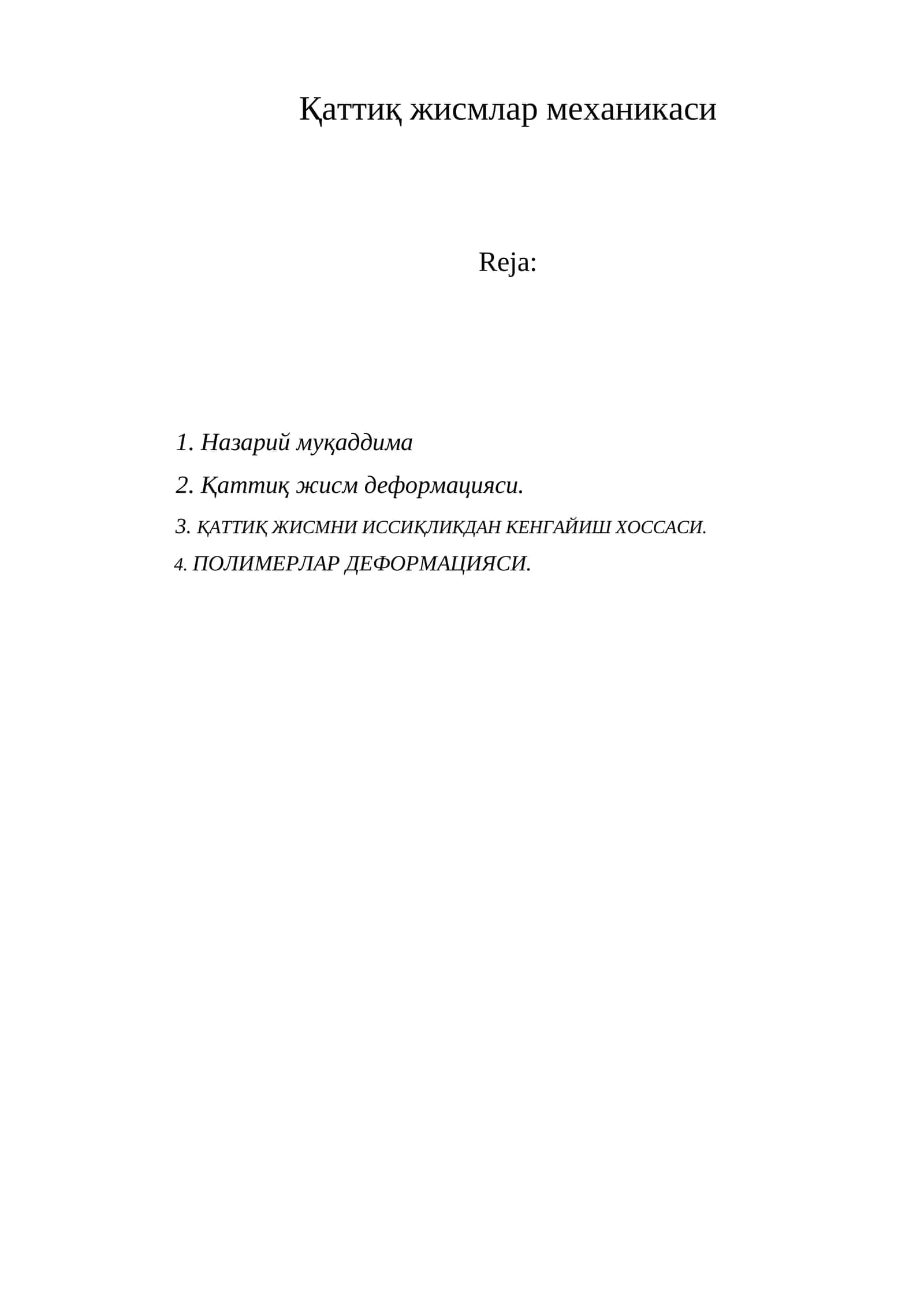 Қаттиқ жисмлар механикаси