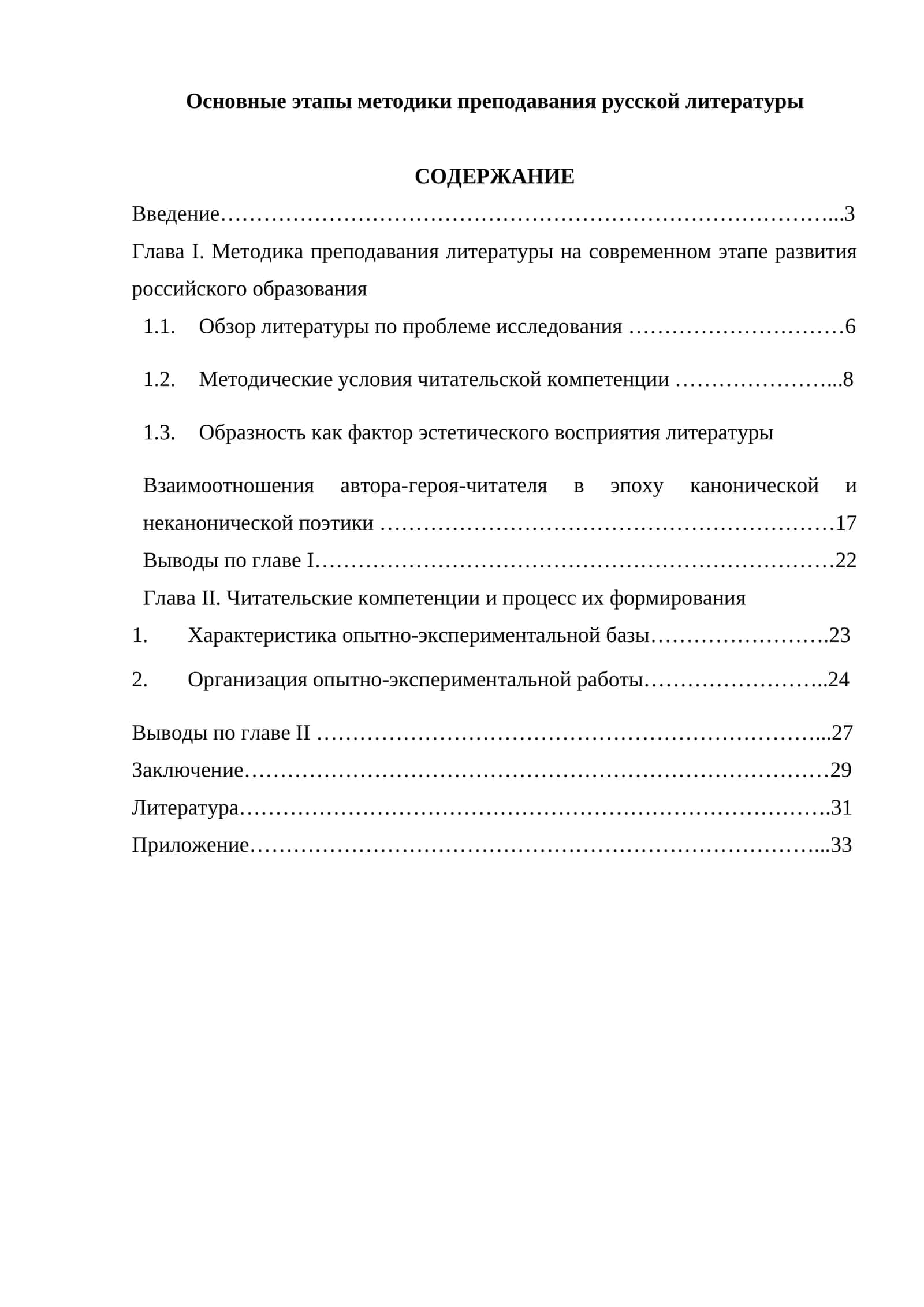Основные этапы методики преподавания русской литературы