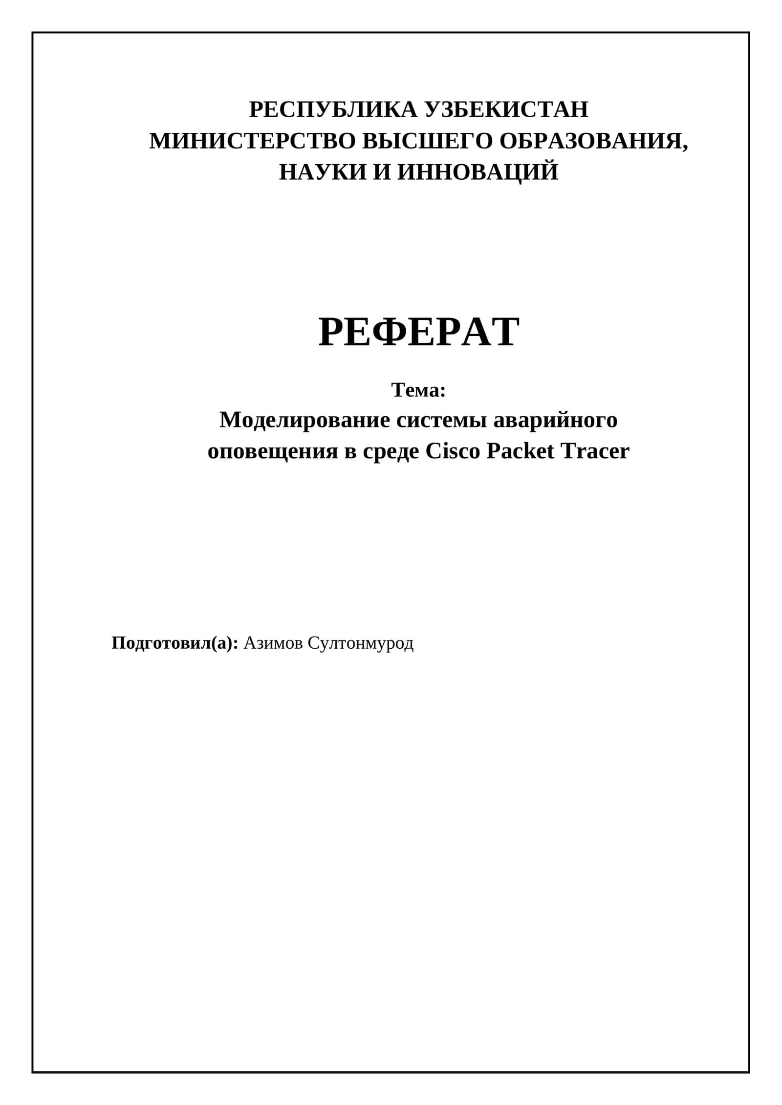 Моделирование системы аварийного оповещения в среде Cisco Packet Tracer