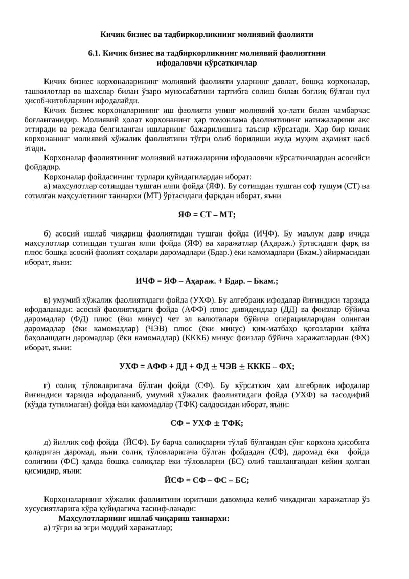 Кичик бизнес ва тадбиркорликнинг молиявий фаолияти