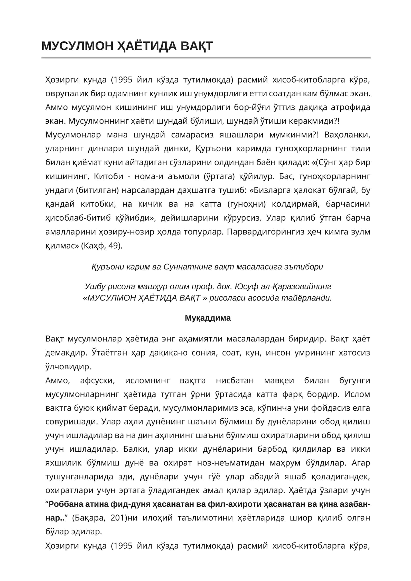 МУСУЛМОН ҲАЁТИДА ВАҚТ