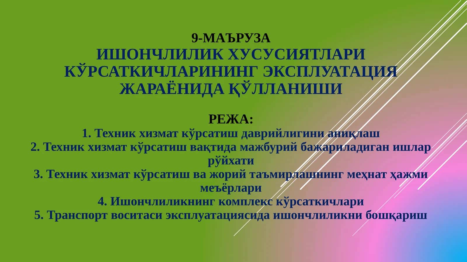 Техник хизмат кўрсатиш даврийлиги