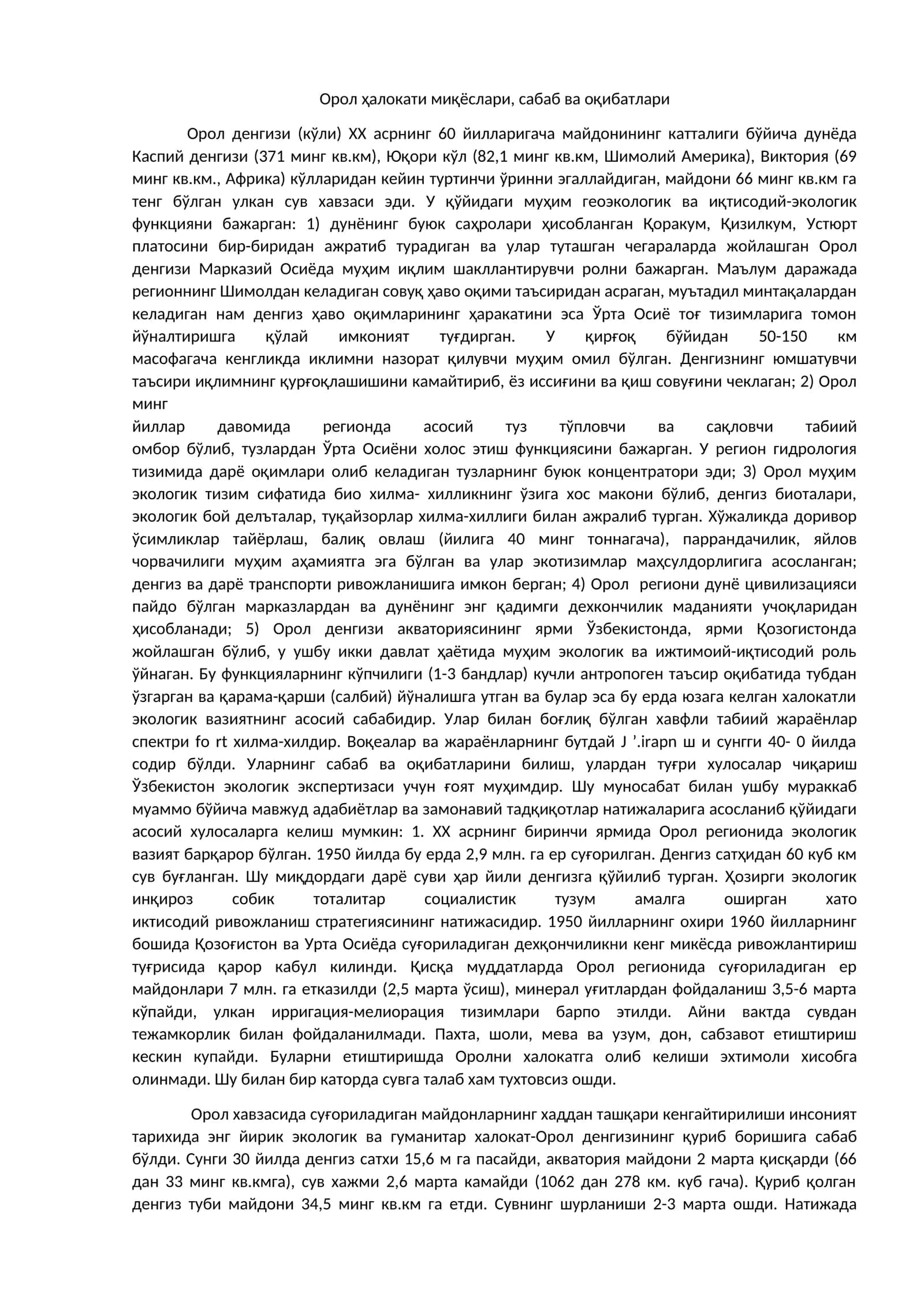 Орол ҳалокати миқёслари, сабаб ва оқибатлари