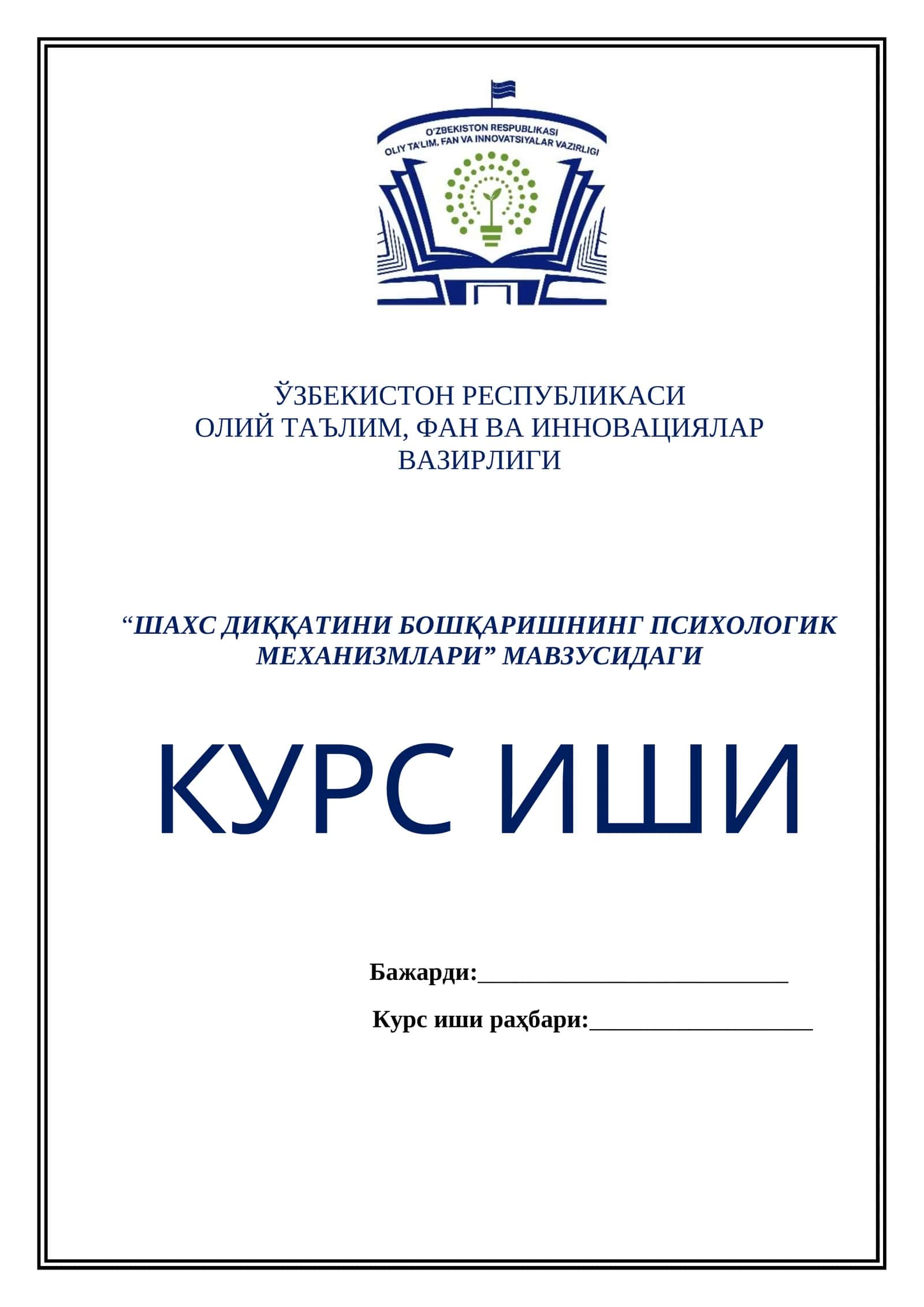 "ШАХС ДИҚҚАТИНИ БОШҚАРИШНИНГ ПСИХОЛОГИК МЕХАНИЗМЛАРИ" МАВЗУСИДАГИ КУРС ИШИ